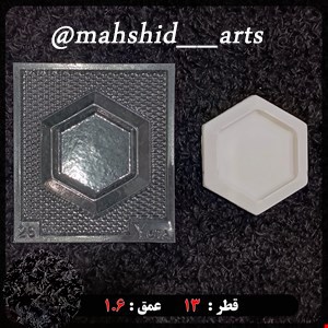 قالب طلقی هفتسین مدل چند ضلعی کد 26