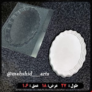 قالب طلقی سینی بیضی کد 73