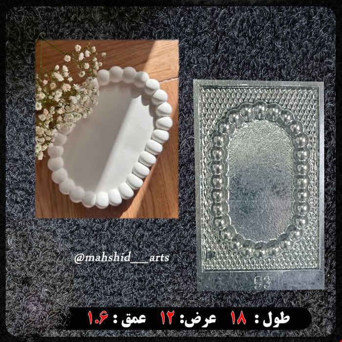 قالب طلقی مرواریدی بیضی کد 93