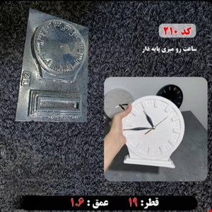 قالب طلقی ساعت رومیزی