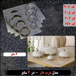  قالب طلقی ست چهارتکه خمیده 